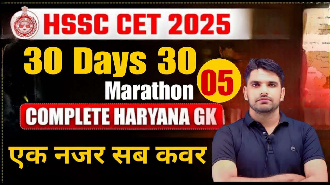 हरियाणा जीके करेंट अफेयर्स HTET CET 2025  Class -5  HR GK BY ASHOK SIR