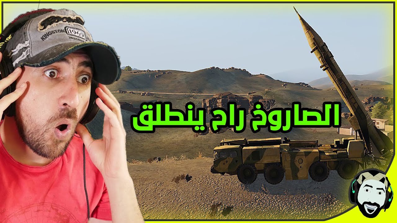 العصابات وجهة صاروخ بالستي عل جيش | Arma3