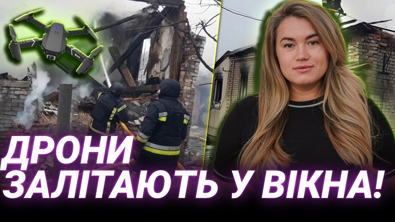АТАКА НА СУМИ! Тактика дронів та удари по центру міста — Альона Яцина