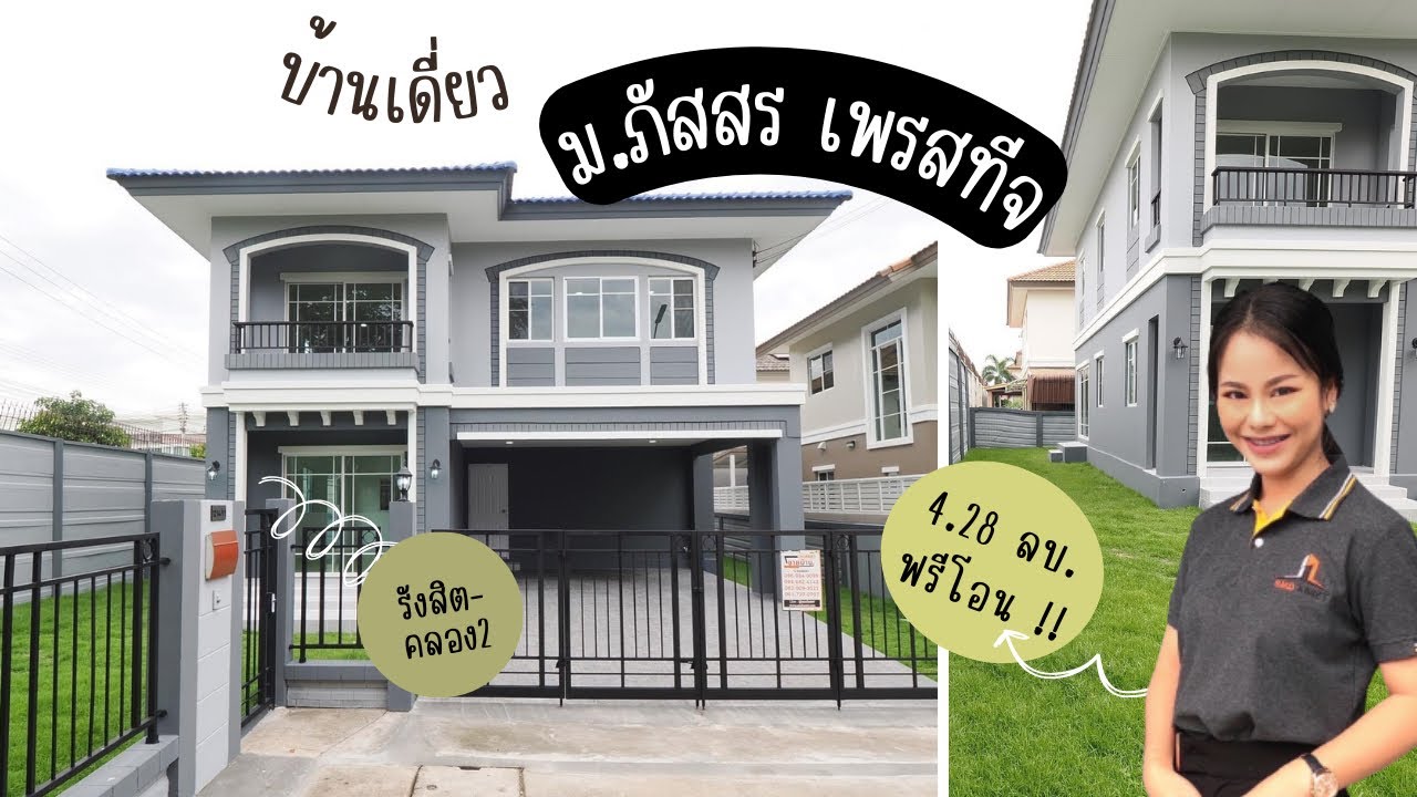 🏡บ้านมือสอง ม.ภัสสร เพรสทีจ รังสิต-คลอง2🏡4.28 ลบ. รวมโอน💕