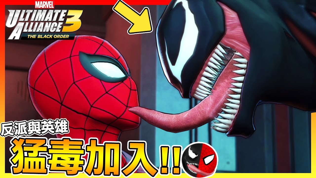 復仇者聯盟集結!! 猛毒加入英雄陣營!?🕷【漫威英雄:終極聯盟3】#02