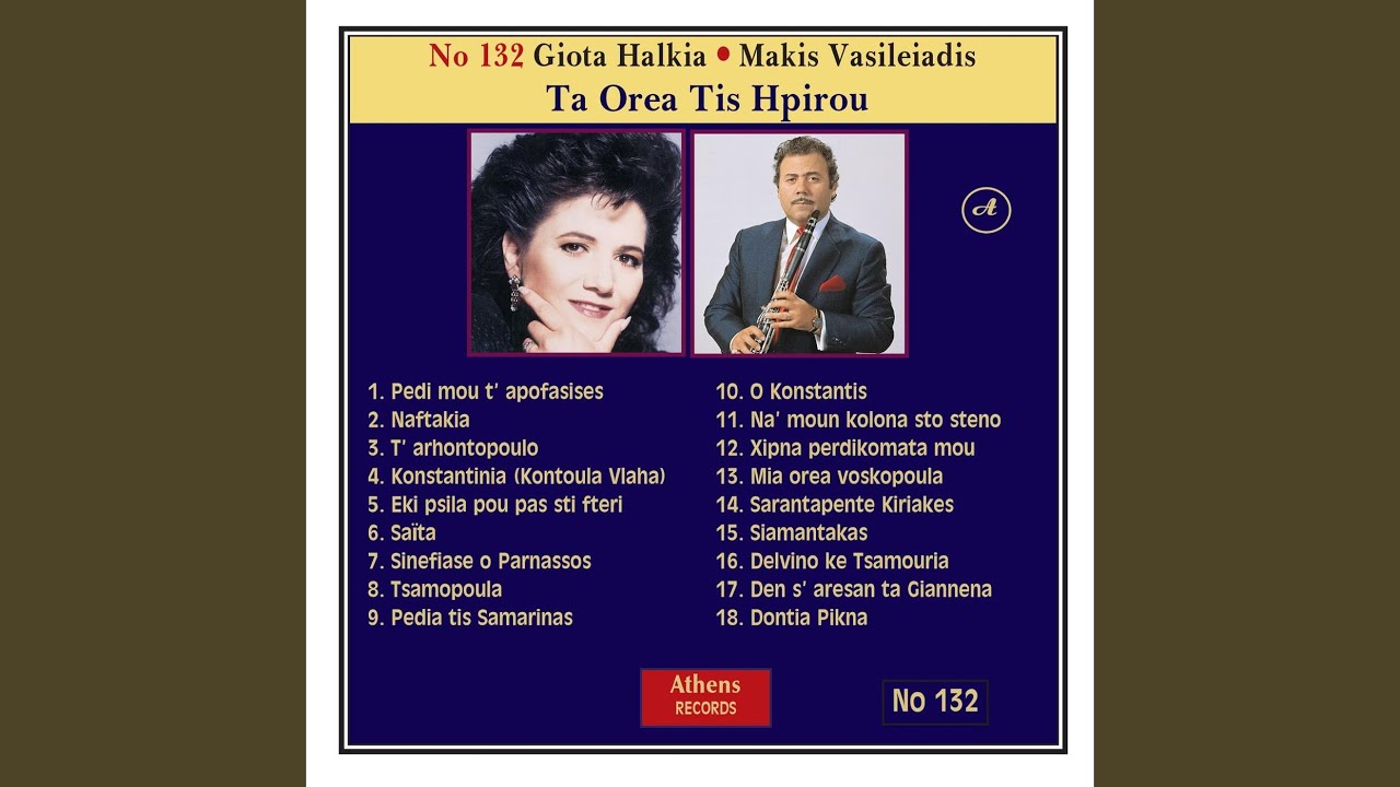 Mia oraia voskopoula