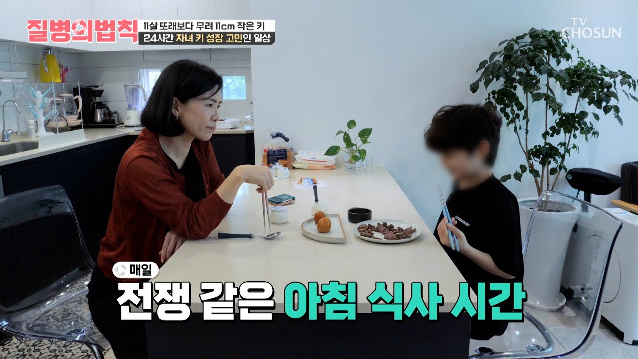 아들의 키 성장🧍&zwj;♂을 위해 아침부터 소고기🥩를 굽는 그녀🙊 TV CHOSUN 250619 방송 | [질병의 법칙] 56회 | TV조선