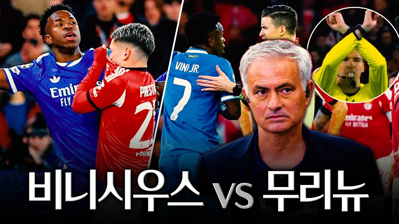 [WHY] 비니시우스 인종차별 신고, 경기 중단, 무리뉴 발언 논란까지 (UEFA 챔피언스리그)