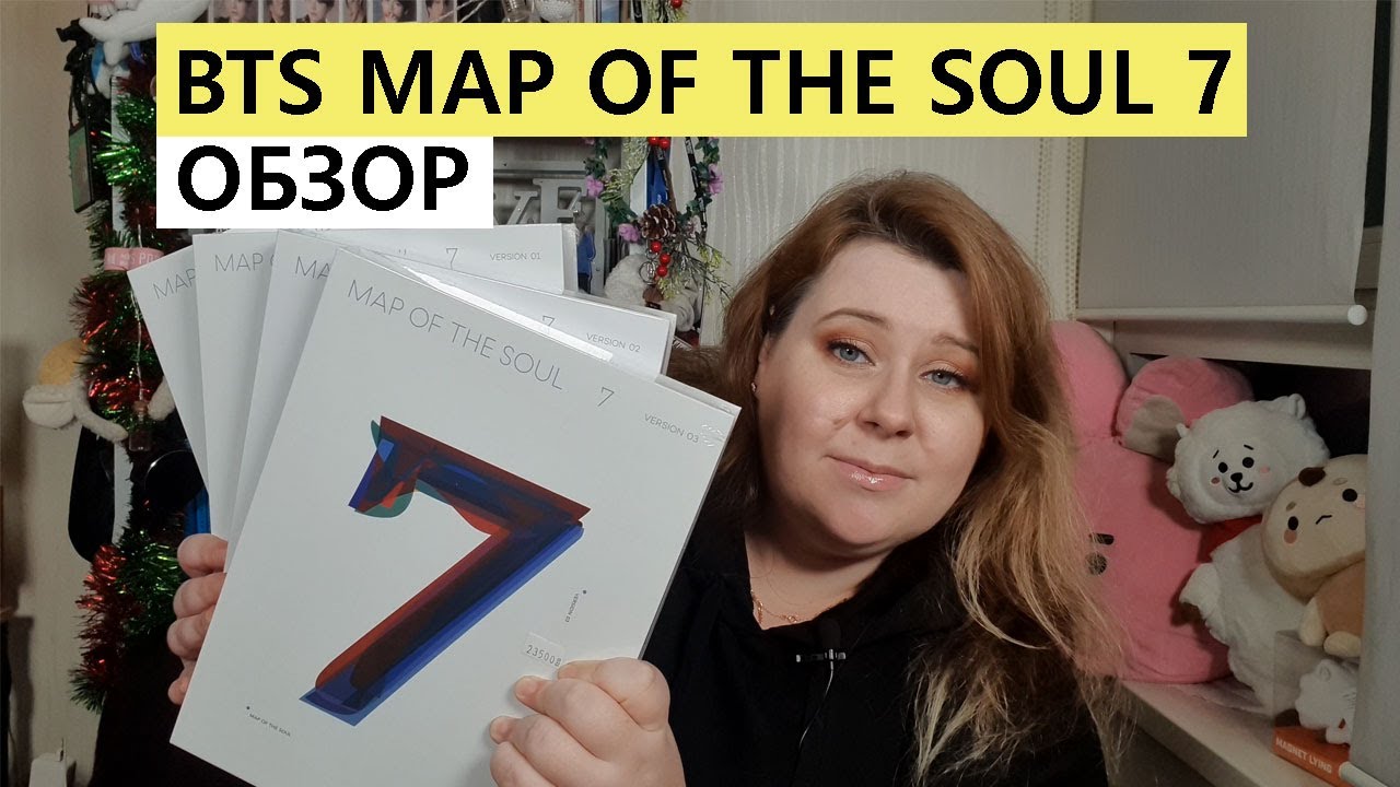 BTS MAP OF THE SOUL 7 ОБЗОР И РАСПАКОВКА