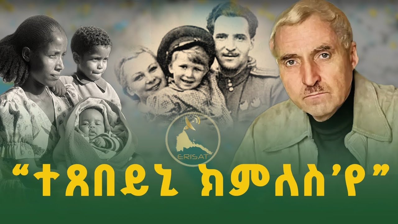 “ተጸበይኒ ክምለስ’የ”