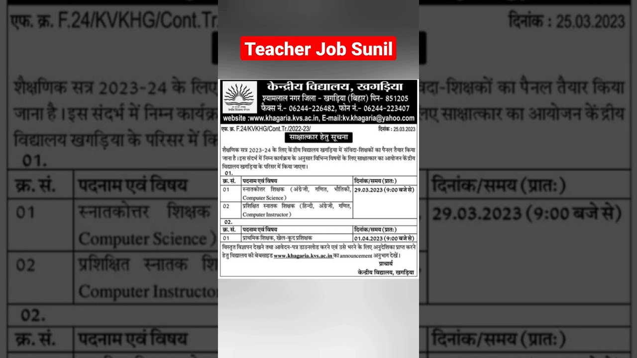 KVS TEACHER RECRUITMENT 2023 BIHAR | KVS VACANCY 2023 BIHAR | BIHAR TEACHER RECRUITMENT 2023 