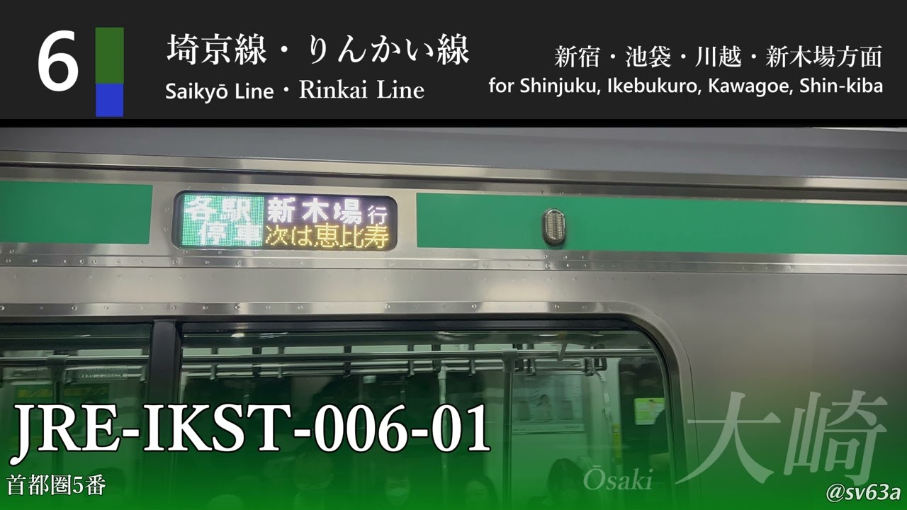 [JR East] Ōsaki Station Platform 6 Departure Melody 「JRE-IKST-006-01 (首都圏5番)」