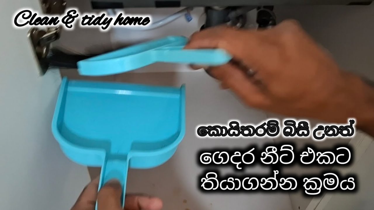 බිසී වෙලා වෙලාවක් නැතිම උනත් ගෙදර පිලිවෙලට තියාගන්න තියෙන ලේසිම ක්&zwj;රමය tips 10 කින් | Ino's Life 💕