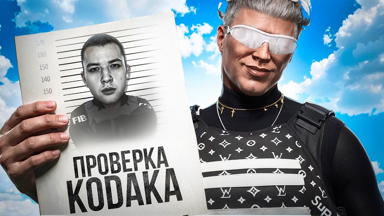 ДУРКА! ПРОВЕРКА фракции КОДАКА на GTA 5 RP  /  ГТА 5 РП ПРОВЕРКА СЕМЕЙ (Промокод : AUF)