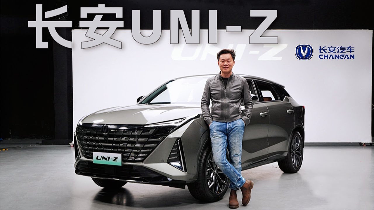 长安UNI-Z给你全新动力，还把智能玩出花！