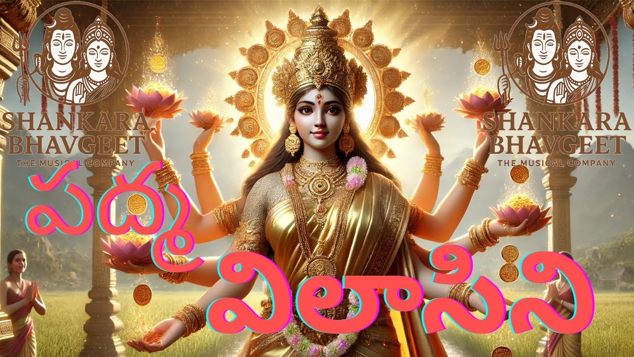 Padma Vilasini