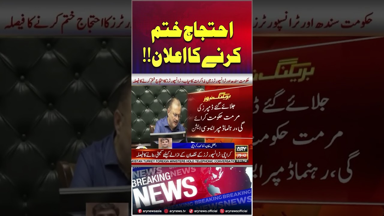 Sindh Government and Transporters Reach Successful Agreement - Karachi Dumper incident - #Shorts