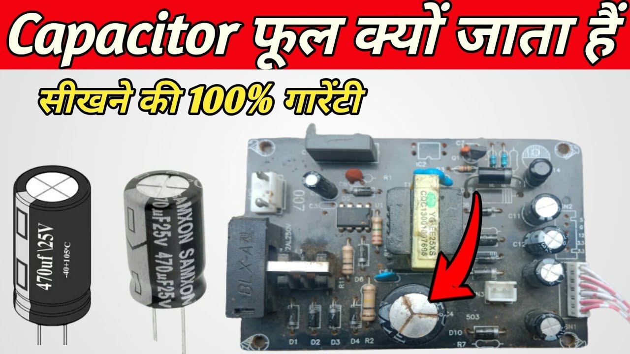 Capacitor फूल क्यों जाता है || सीखने की 100% गारेंटी || Vishwakarma ji technical ||