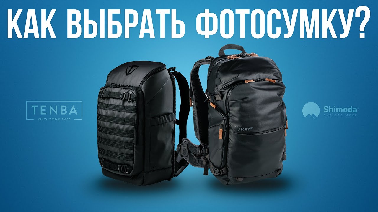 КАК ВЫБРАТЬ ФОТОСУМКУ?