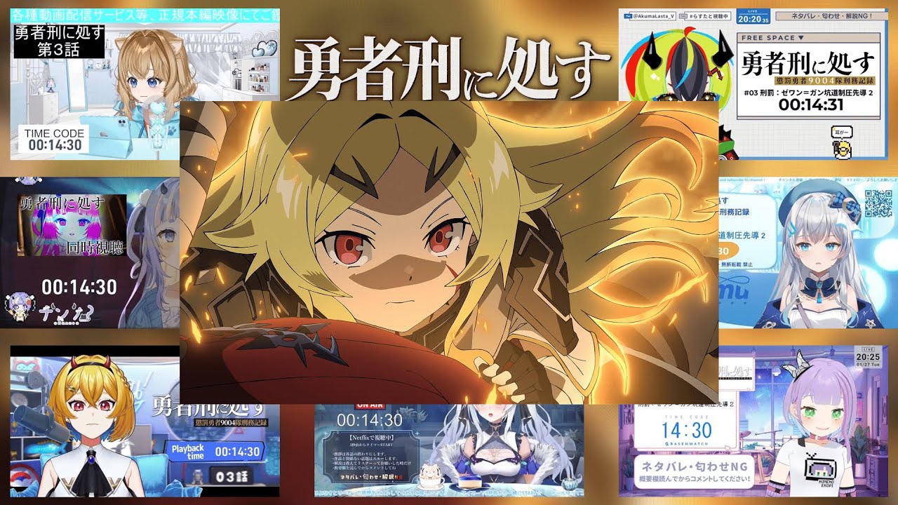 勇者刑に処す 第3話 VTuber 反応まとめ｜Sentenced to Be a Hero EP3 VTuber Anime Reaction