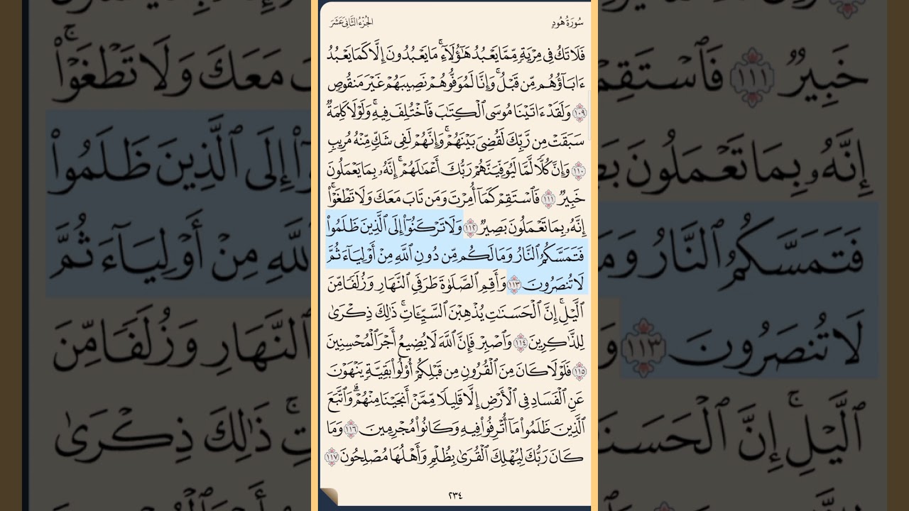 القرآن الكريم سورة هود من الآية الكريمة 98 إلى الآية الكريمة 123 والأخيرة محمد ايوب