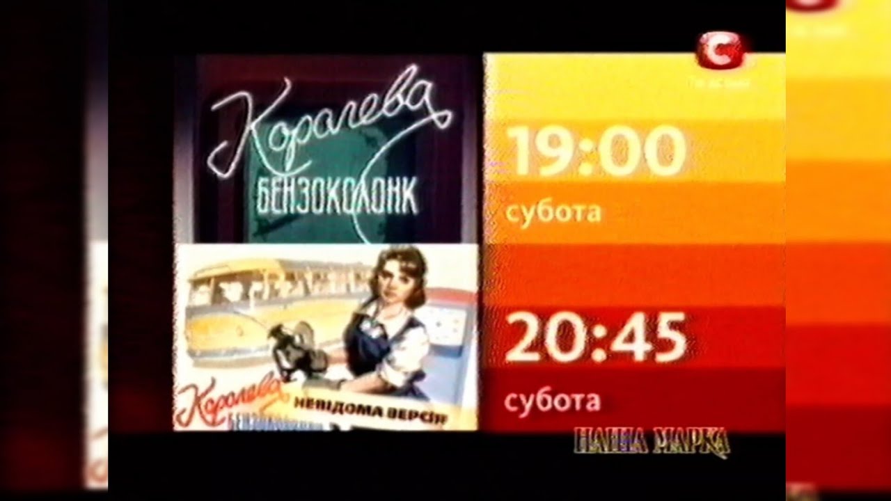 СТБ - Реклама + Анонси [19.10.2009]