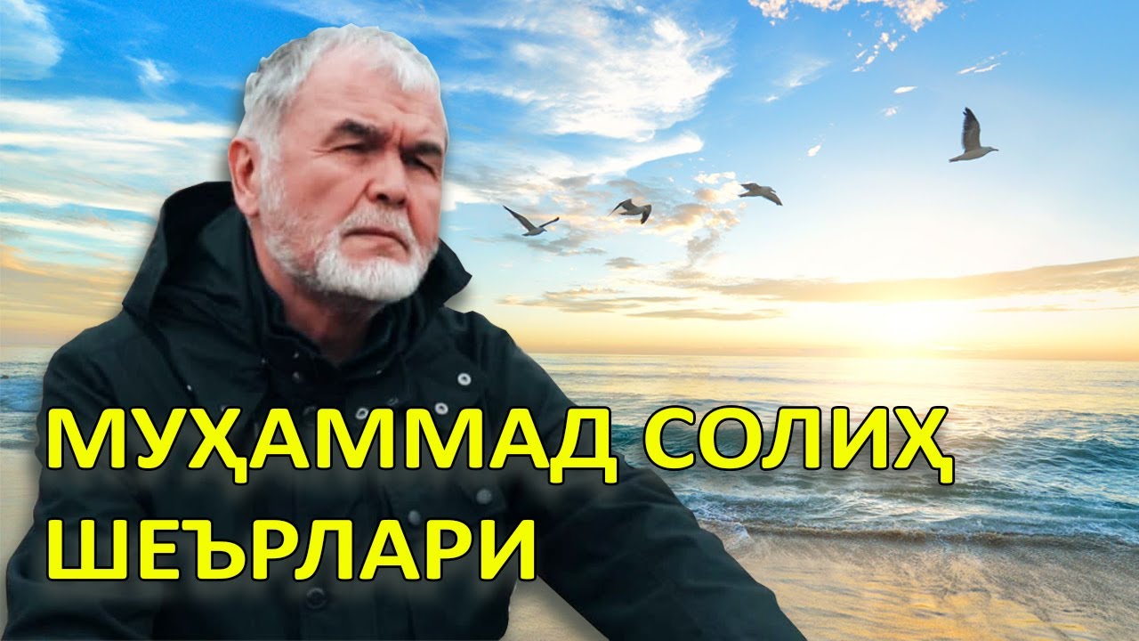 Муҳаммад Солиҳ шеърияти 1-қисм