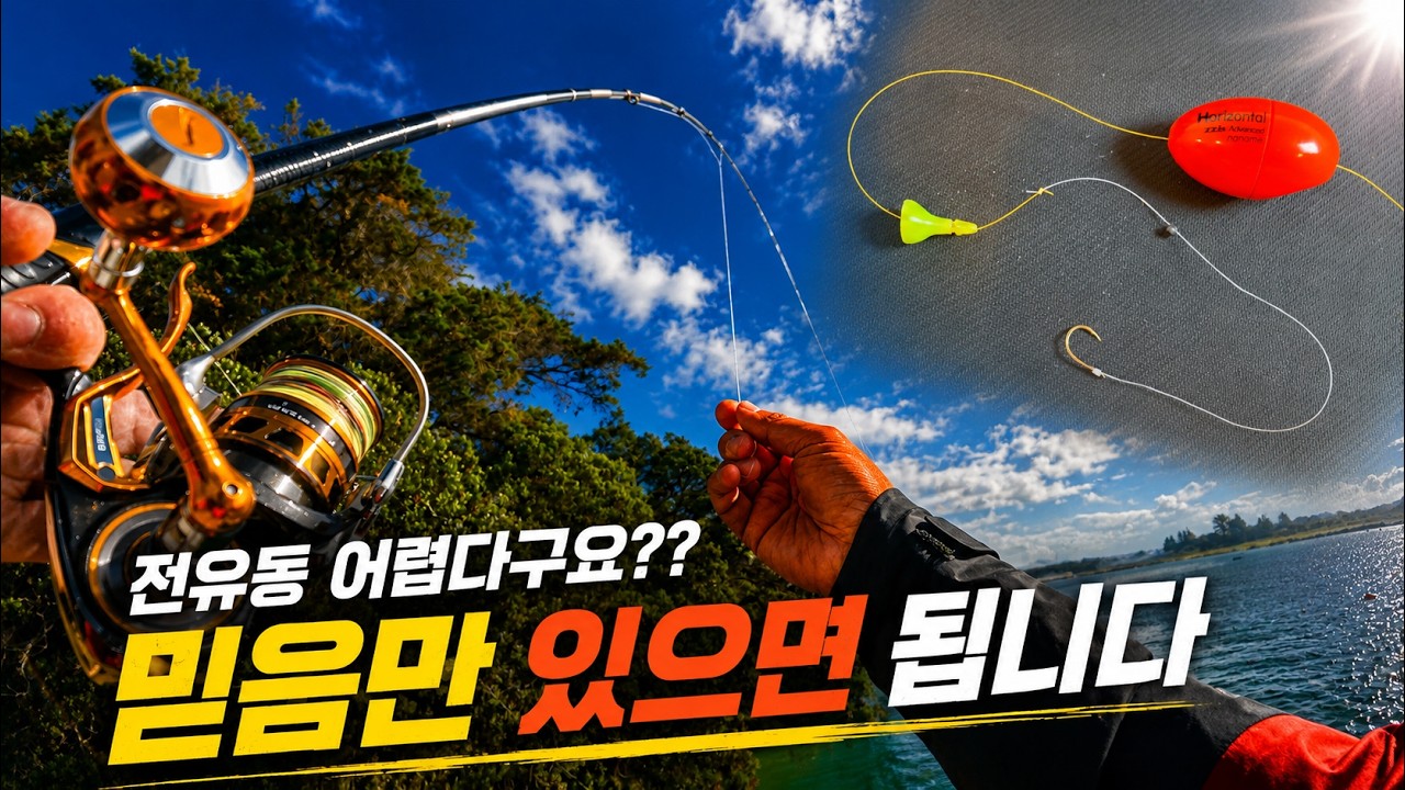 전유동 처음이라면 이 영상 하나로 끝｜실내 채비부터 선착장 실전까지