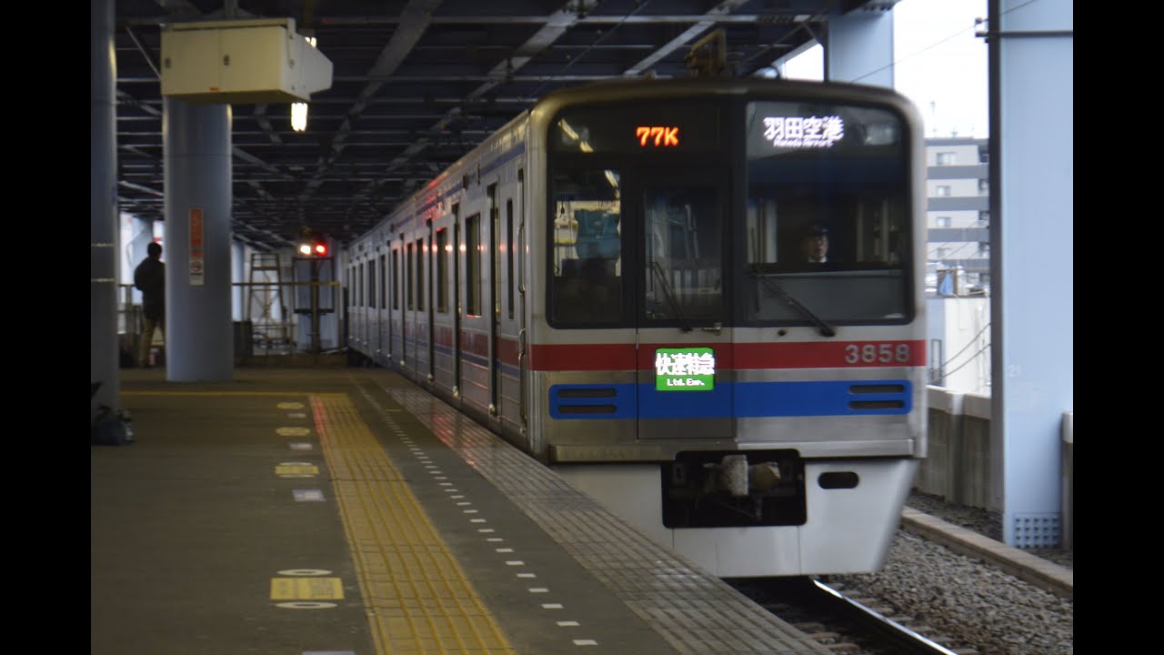 全区間走行音-京成3700形8次車【快速特急→✈快特→快特】青砥~羽田空港
