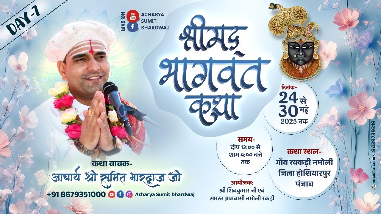 LIVE !! SHRIMAD BHAGWAT KATHA !! DAY - 7 !! ACHARYA  SUMIT BHARDWAJ  !! PUNJAB