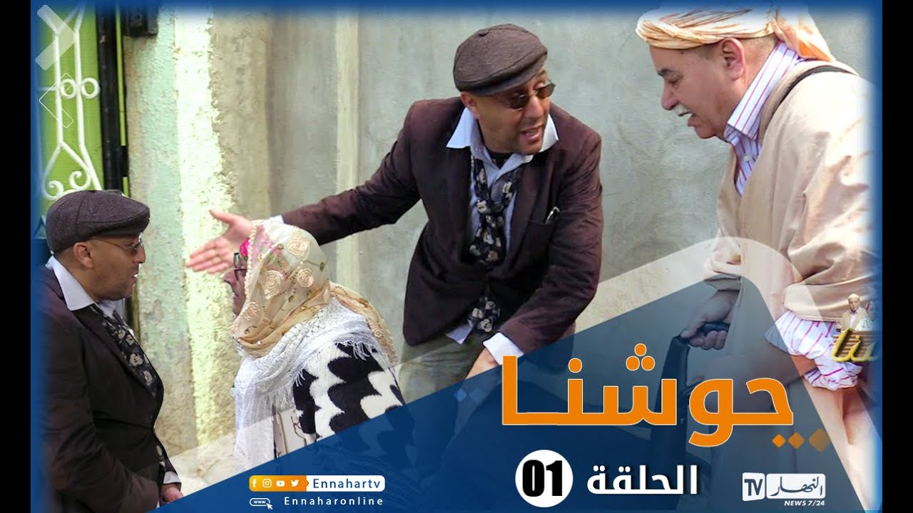 حوشنا /