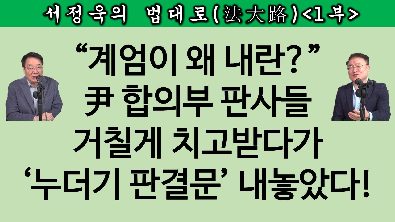 [송국건TV] 지귀연의 면피용 천기누설? “이재명도 수사·재판 가능”