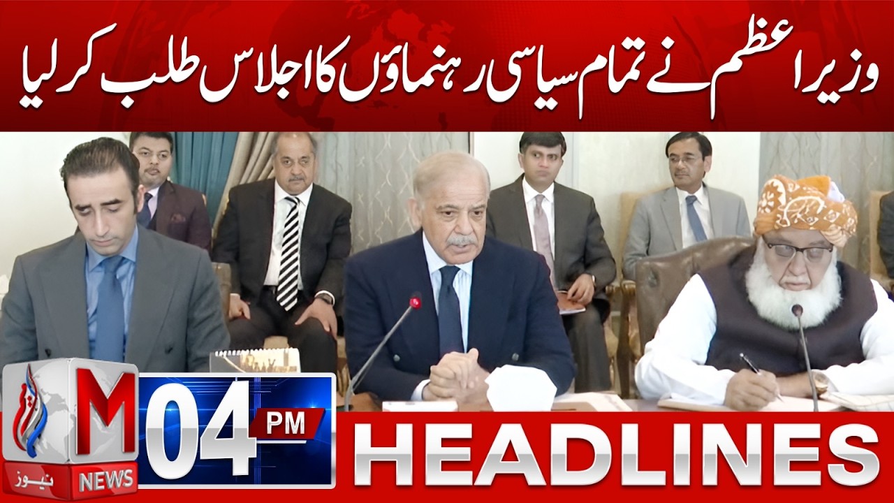 PM Calls All-Party Meeting | Key Political Decisions Expected |4 PM Headlines  M News | 04 Mar 2026