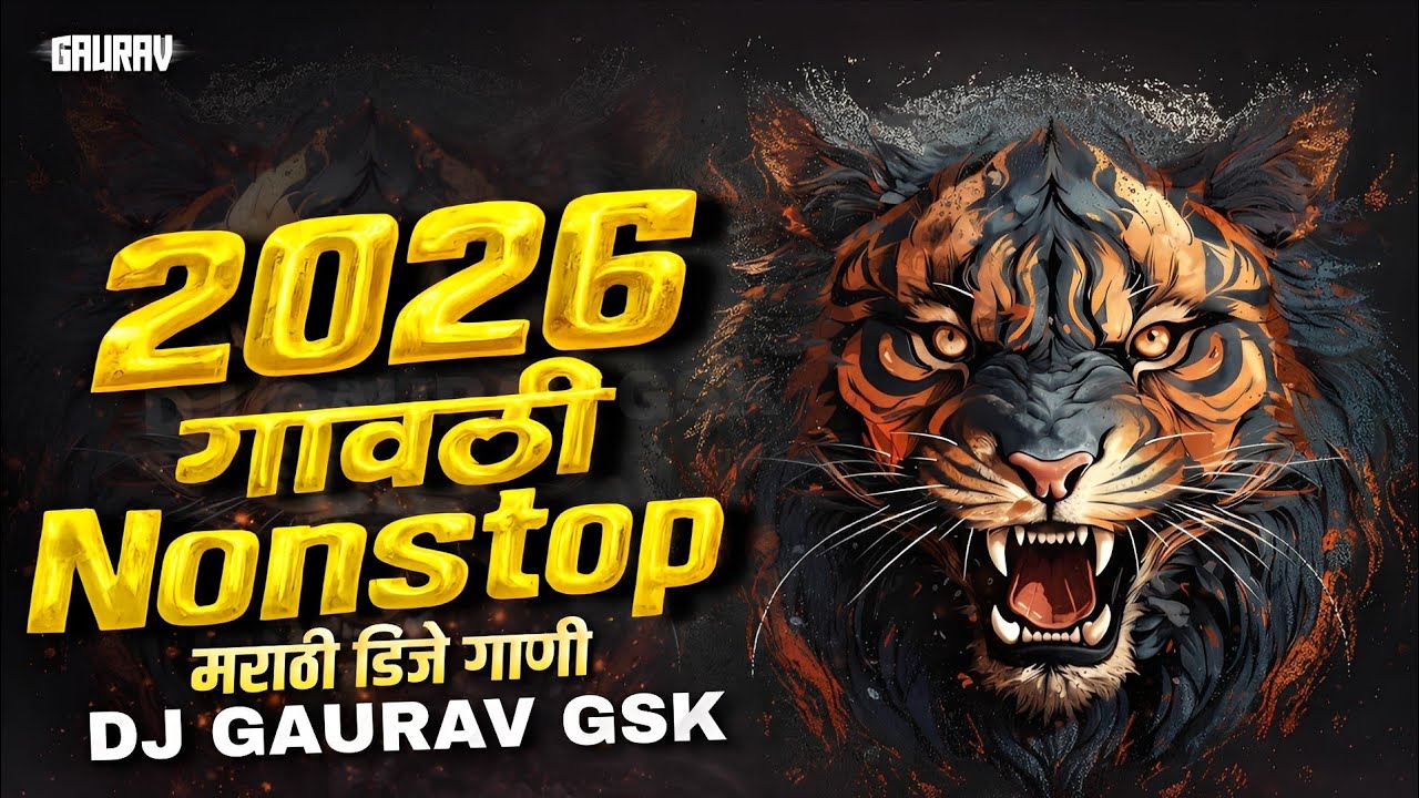 Marathi Dj Songs - Trending Dj Song Nonstop 2025 - नॉनस्टॉप डीजे गाणी मराठी Old Hindi Dj Song 2026