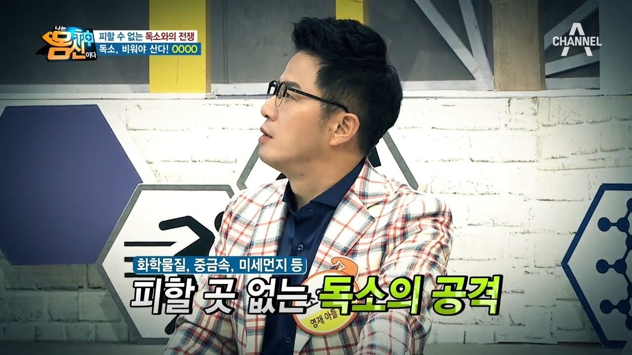 [예능] 나는 몸신이다 215회_190219_독소, 비워야 산다! 혈액과 간에 쌓인 독소를 제거하는 특별한 해독요법