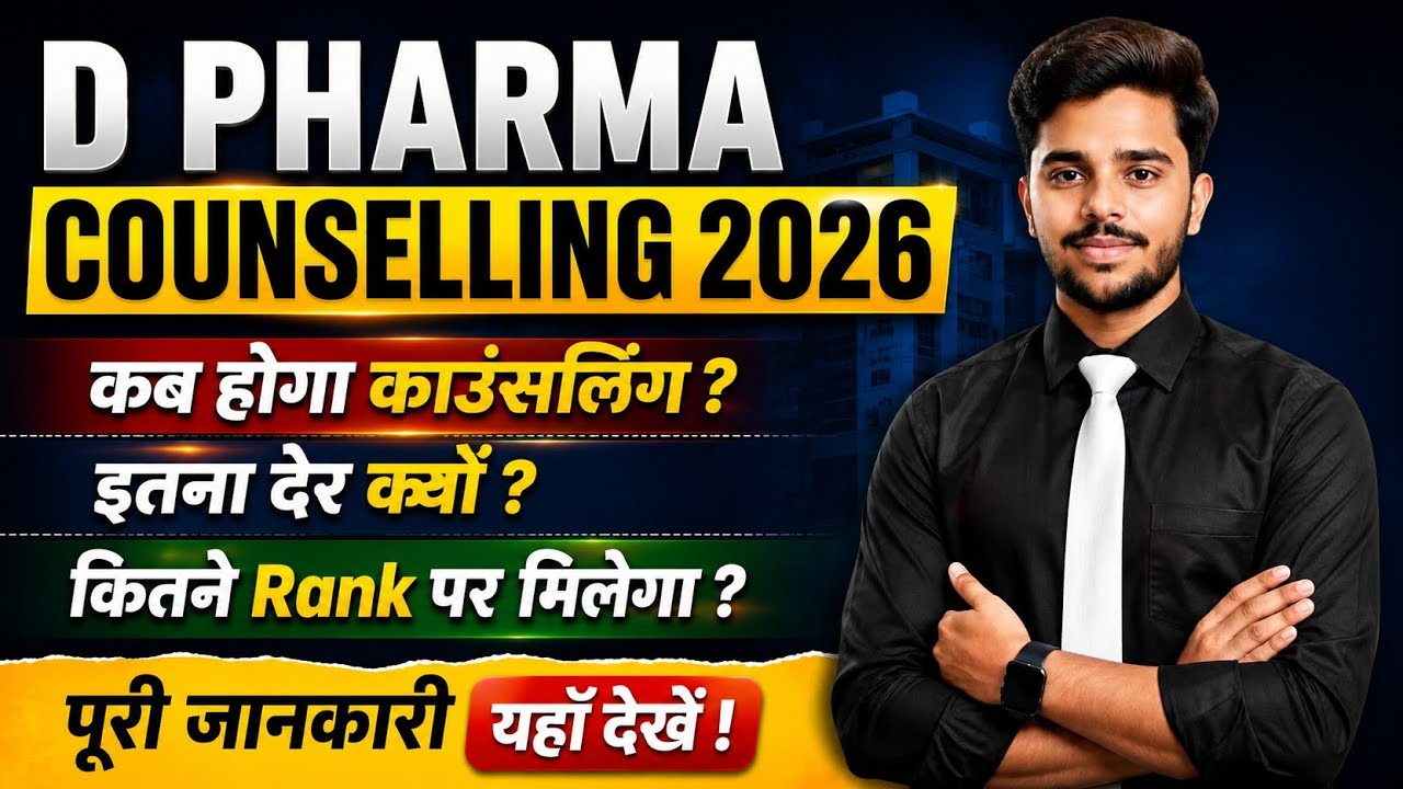 🔴 D Pharma Counselling 2026 Kab Hogi? | Official Update | Rank Wise College 