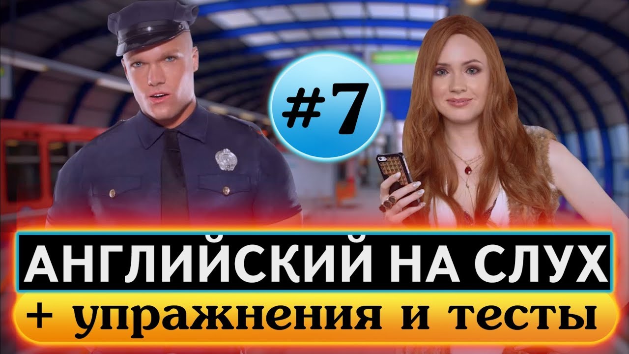 Аудиокурс английского языка 