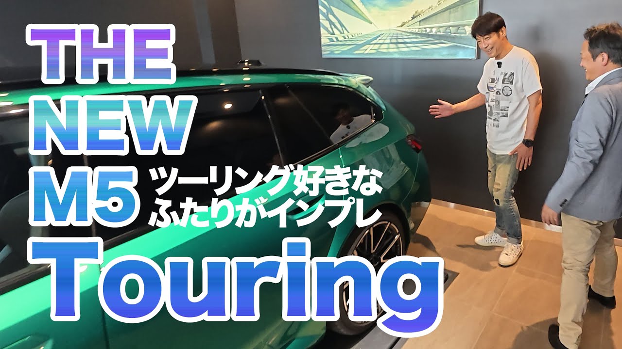 【Studie TV  x Toto Shonan BMWコラボ企画】Studie BOB鈴木代表が乗るThe New BMW M5 G99 Touring