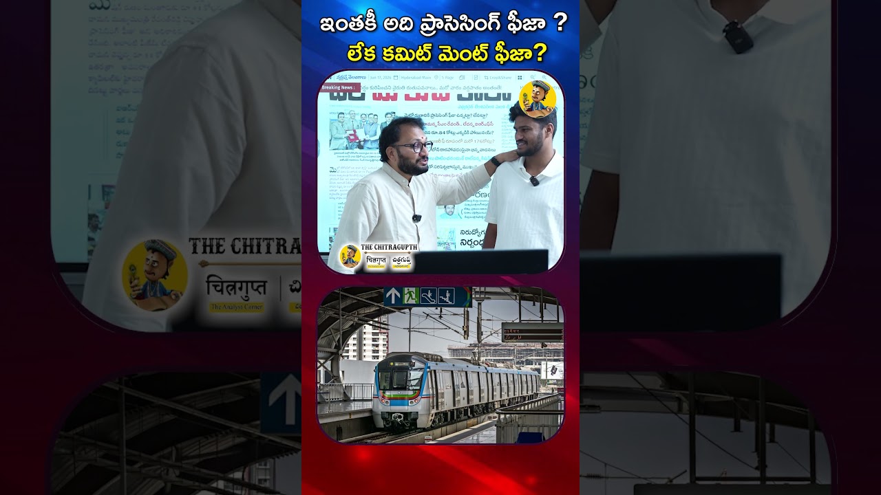 Hyderabad Metro Phase-1 Takeover: HMRL Completes IRFC Loan Deal | Political War Intensifies