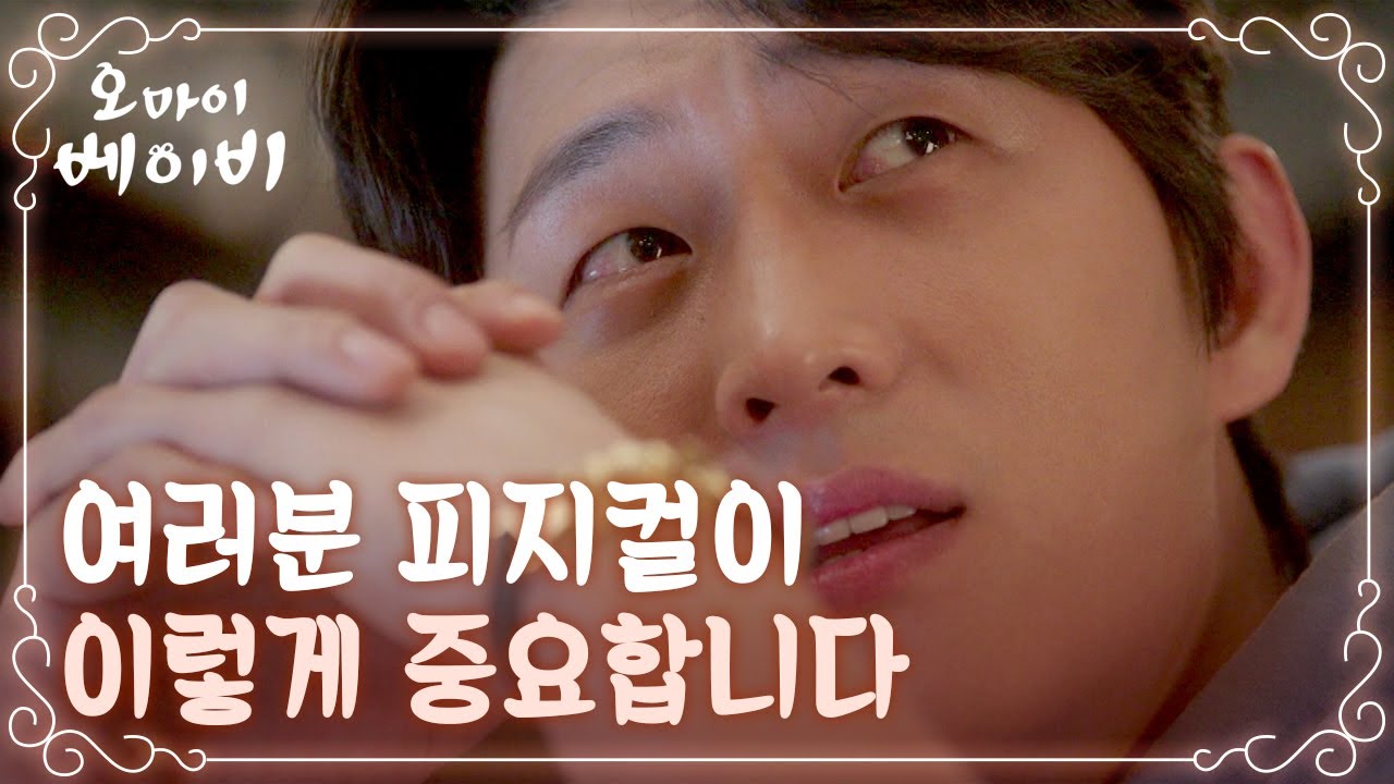 [#오마이베이비] 고준X장나라 설레는 덩치 차이! 여자들 설렘버튼 큰 손과 핏줄 다 가진 이 남자어른,, 진짜 일 냈네 | Oh My Baby | #Diggle