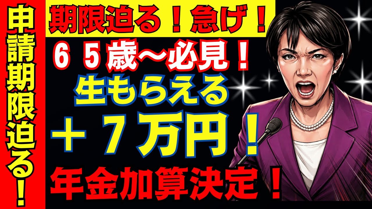 【速報】過去最高額を更新！政府が年金増額を正式発表！あなたはいくら増える？