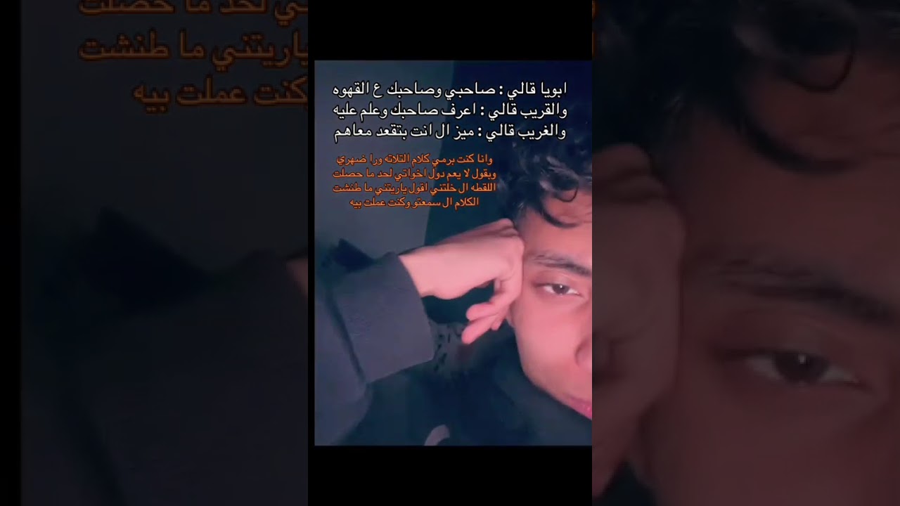 الواد د فهماان😔☝🏻.