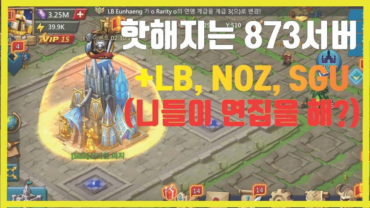 [Lords mobile] 로드모바일 +LB, NOZ, SGU서버이전했습니다. (NOZ 연집방어)