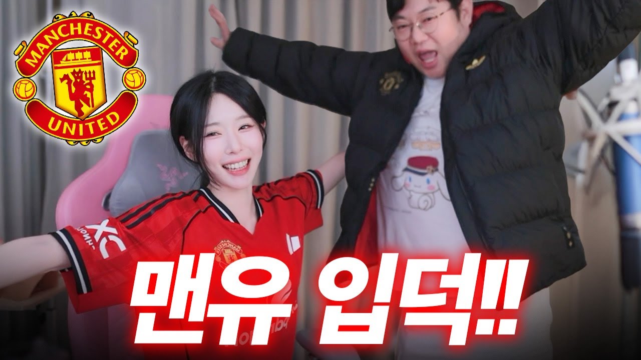 맨유 오빠따라 입덕했습니다...