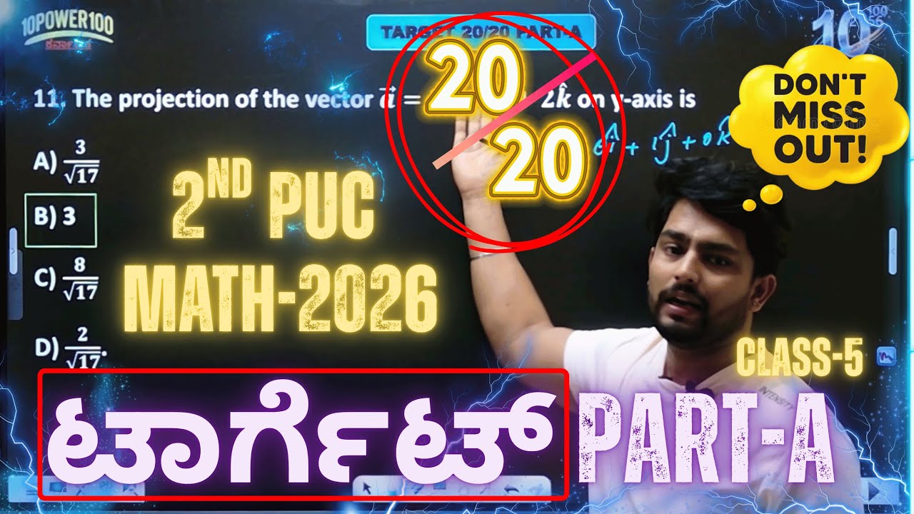 Class 5: 2nd PUC Maths Part-A 2026 |  Smart Preparation 🔥 | Karnataka Board Exam #2ndpucmaths #maths