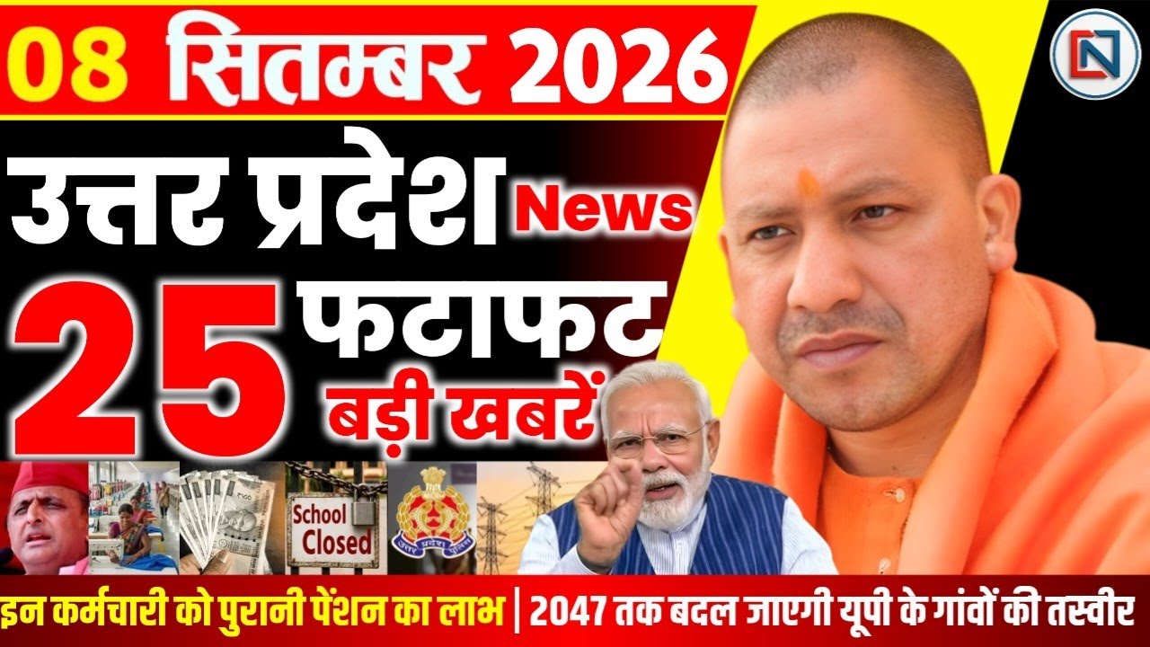 8 September 2026 Up News Uttar Pradesh Ki Taja Khabar Mukhya Samachar Yogi samachar Clean News UP
