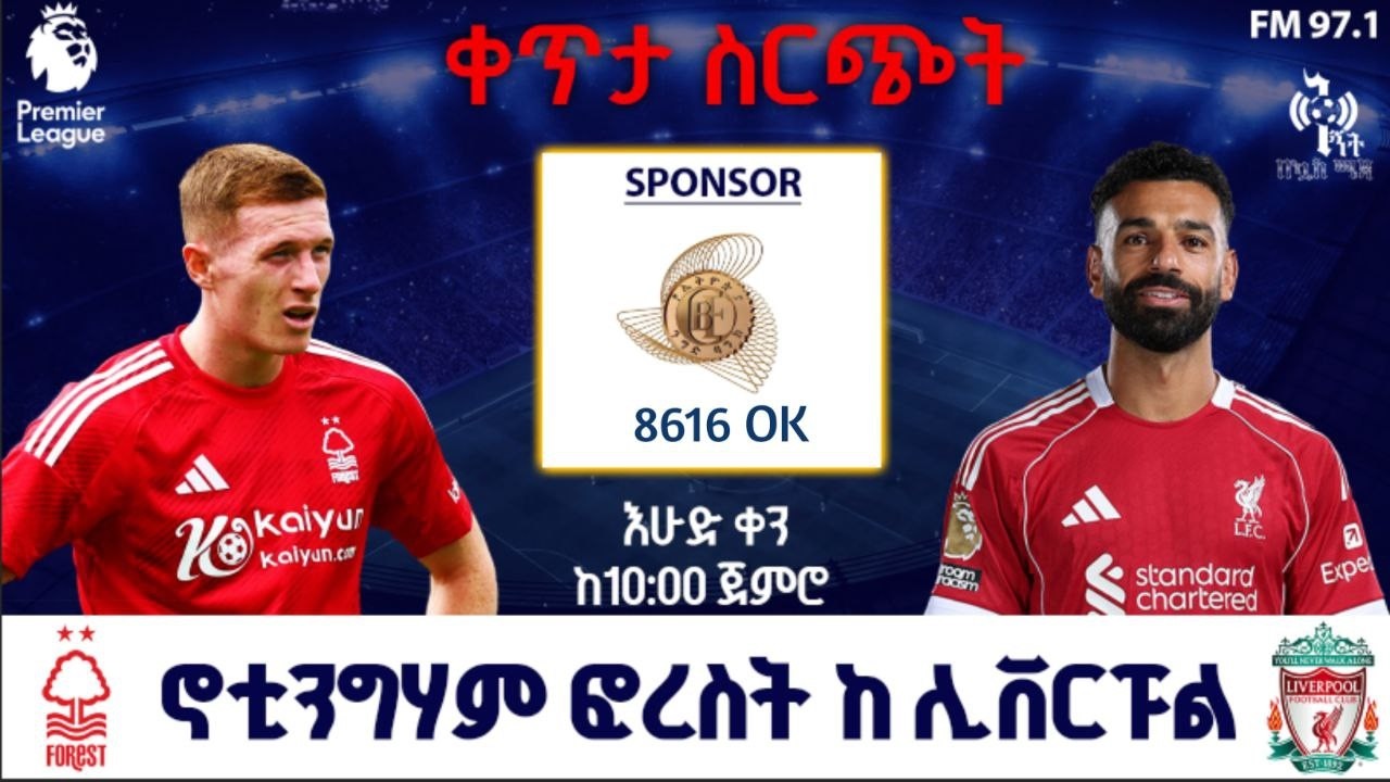 ኖቲንግሃም ከ ሊቨርፑል | Nottingham Vs Liverpool   | FM Addis 97.1 Premier League Live