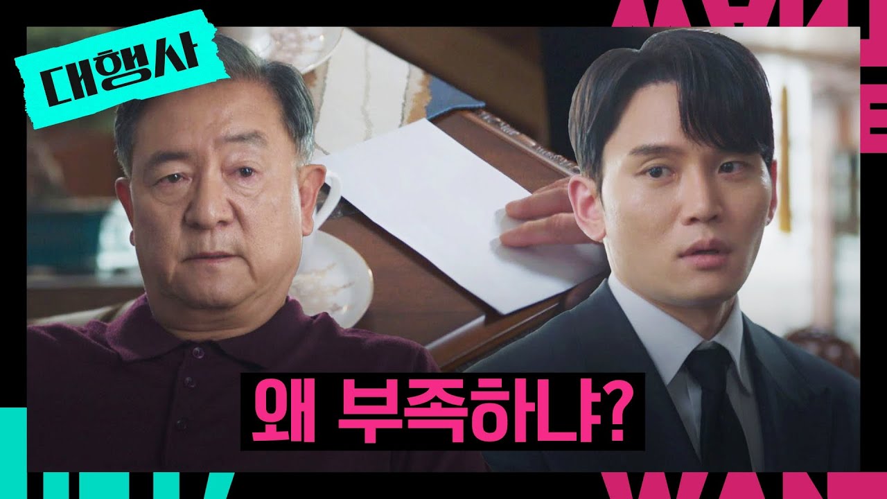 딸바보 송영창, 한준우 따로 불러다 내민 흰 봉투😳? | 대행사 12회 | JTBC 230212 방송