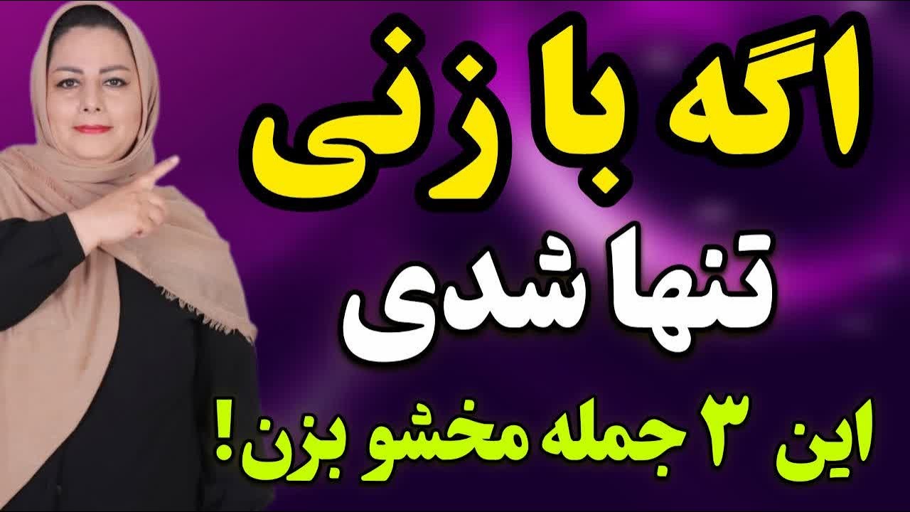 اگه با زنی تنها شدی فقط این ۳ جمله رو بگو که کاملا قلب و ذهنشو مال خودت کنی: رازهای جذابیت مردانه 🔥🔥