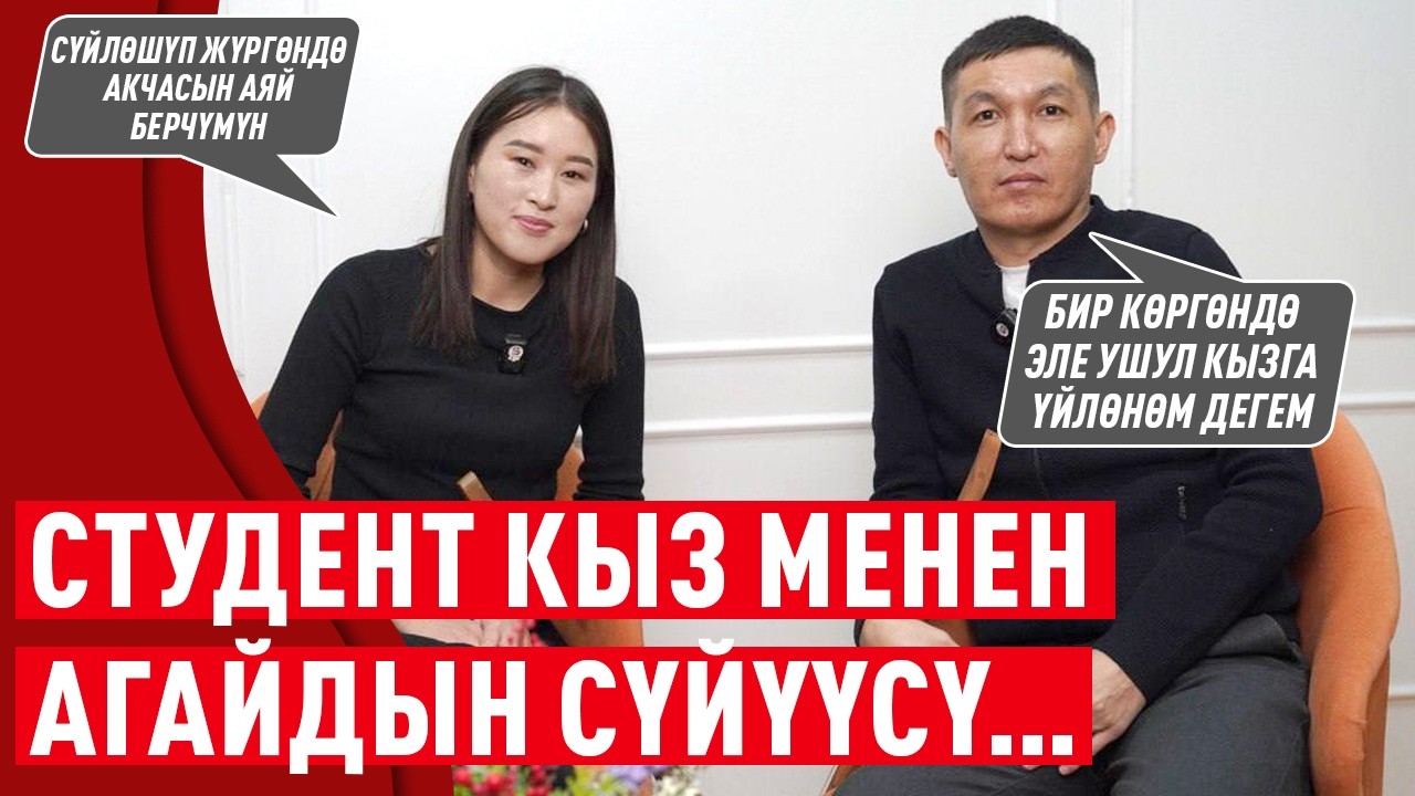 “Сүйлөшкөнүбүздү эч кимге айтпай эле үйлөнүп алганбыз” дейт эки жаш