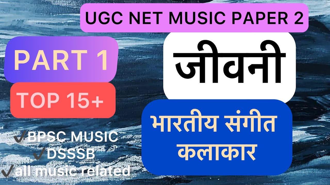 JEEVANI UGC NET MUSIC | MINI MARATHON | BHARTIYA SANGEET KALAKAAR KI JEEVANI part 1