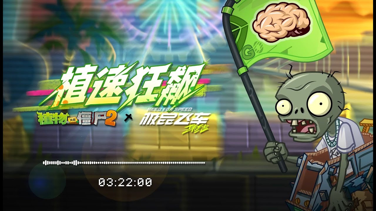Plants vs. Zombies 2 Chinese Version | Official Music | PvZ2 x NfS: Assemble Collab Song (In-game)
