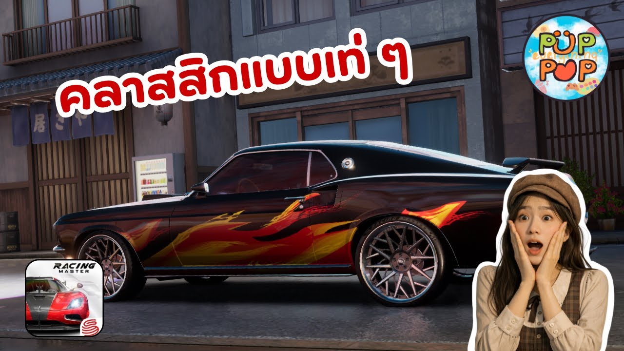 สอน!! แต่งรถลายไฟ ไล่สียังไงให้เนียนกว่าเดิม | Racing Master