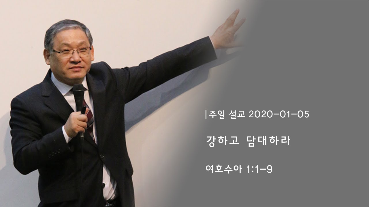 [대전제자들교회 주일 낮 예배 말씀 김동현 목사님] 2020.01.05